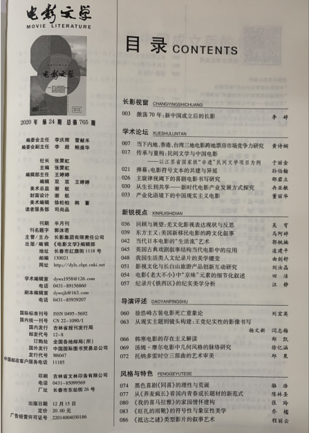 四川电影电视学院科研处
