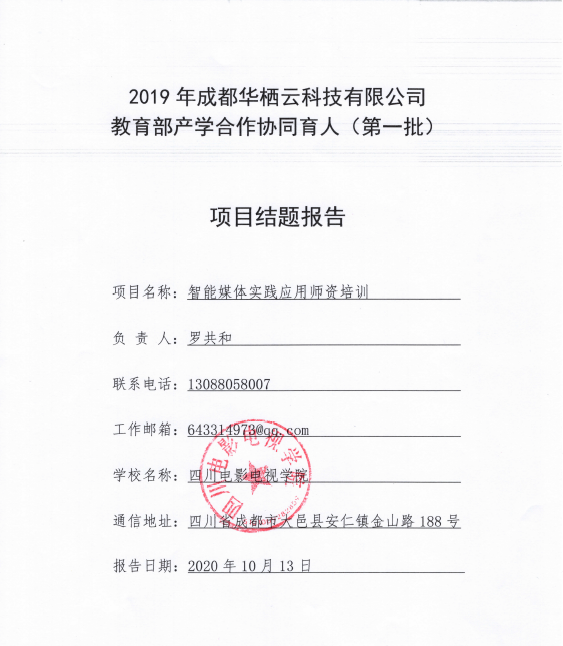 四川电影电视学院科研处