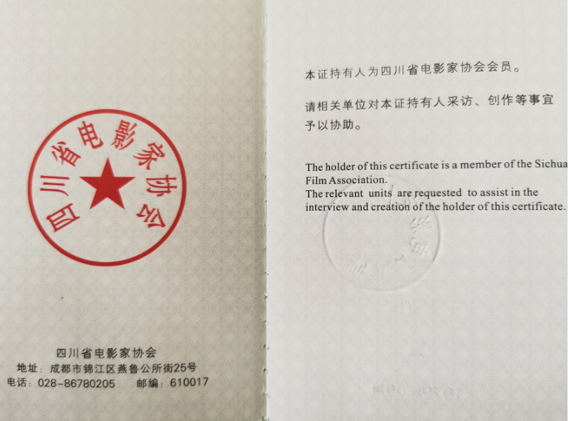 四川电影电视学院科研处