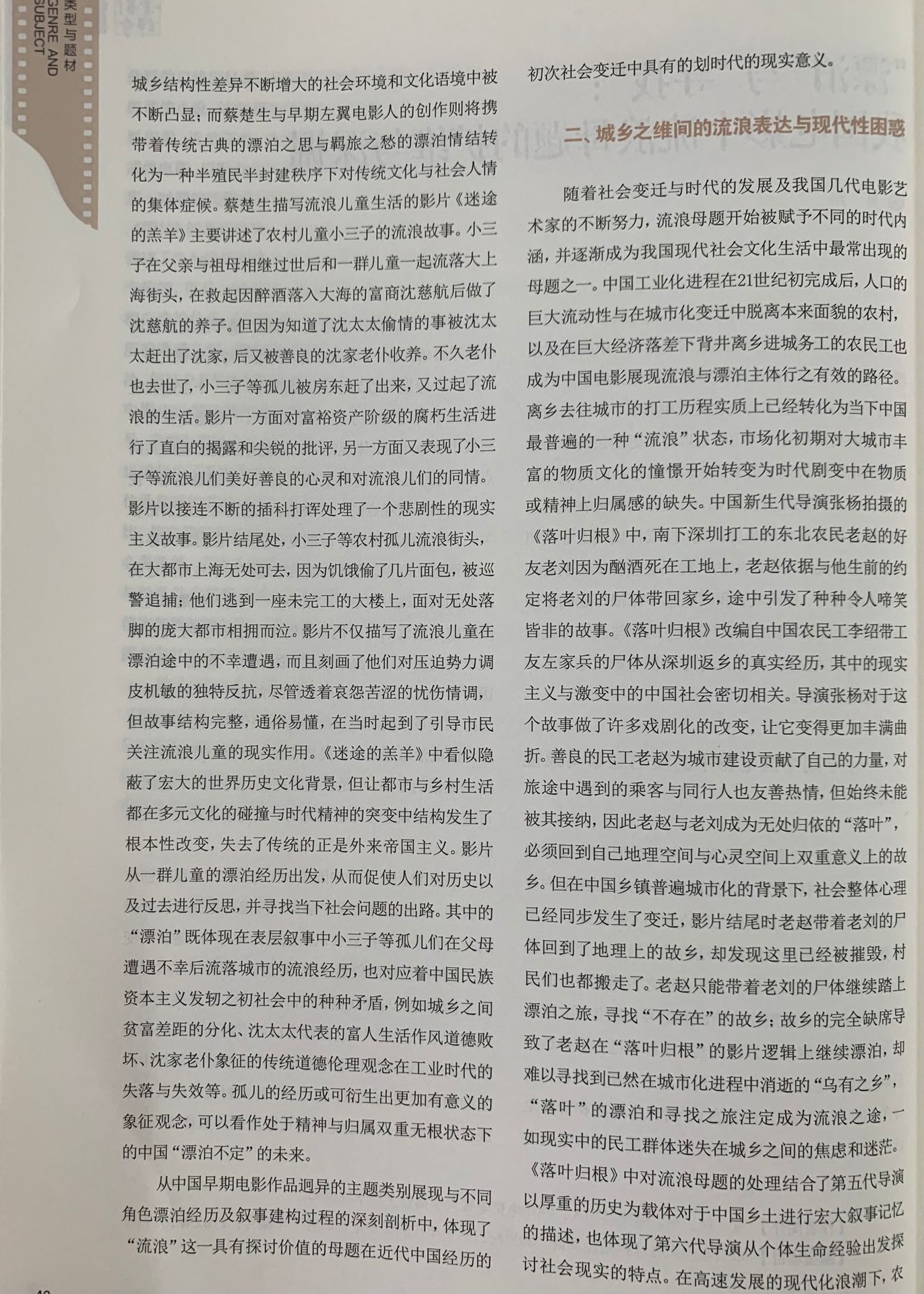 四川电影电视学院科研处