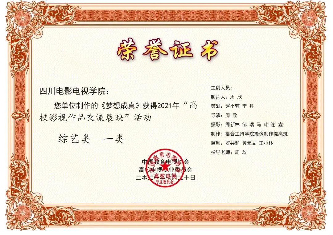四川电影电视学院科研处