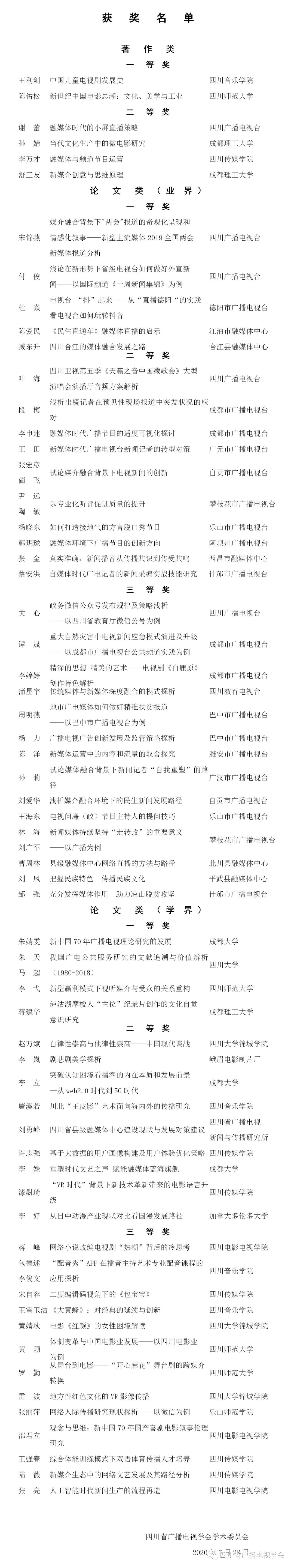 四川电影电视学院科研处