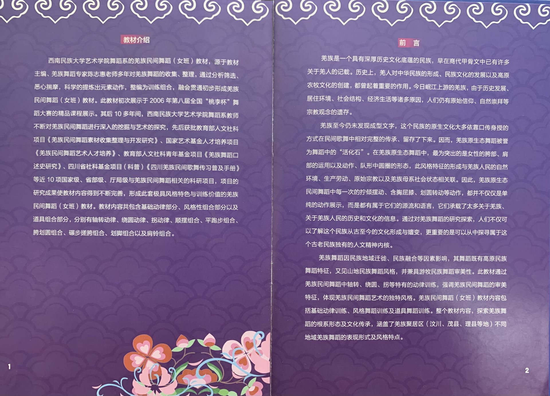 四川电影电视学院科研处