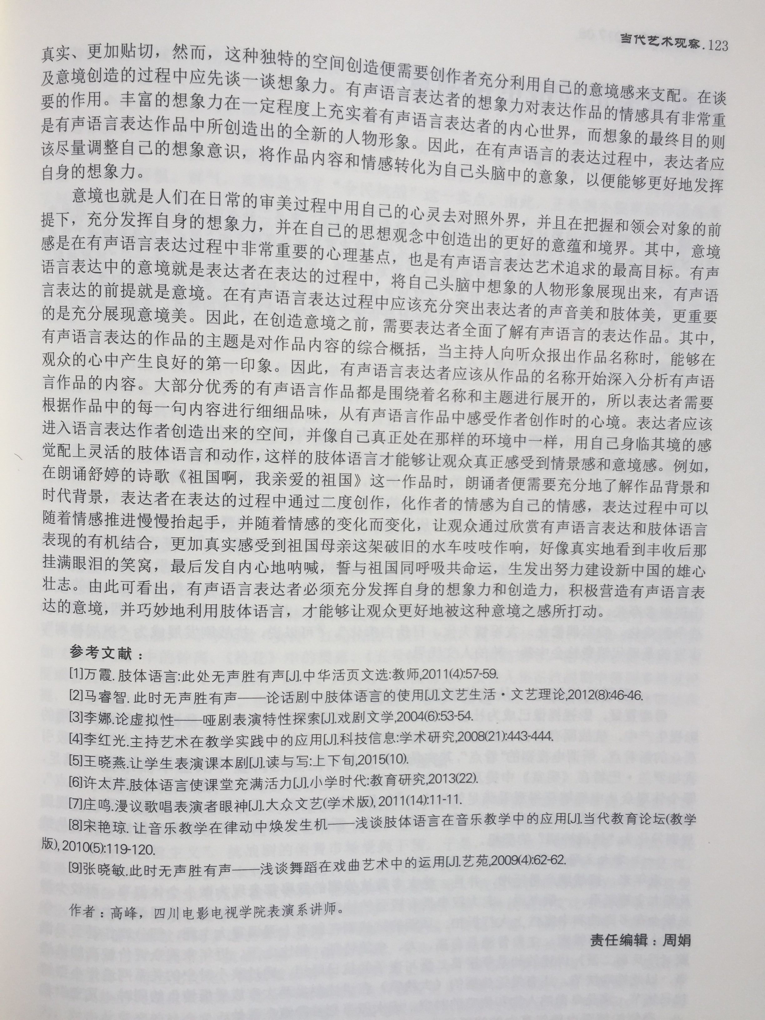 四川电影电视学院科研处