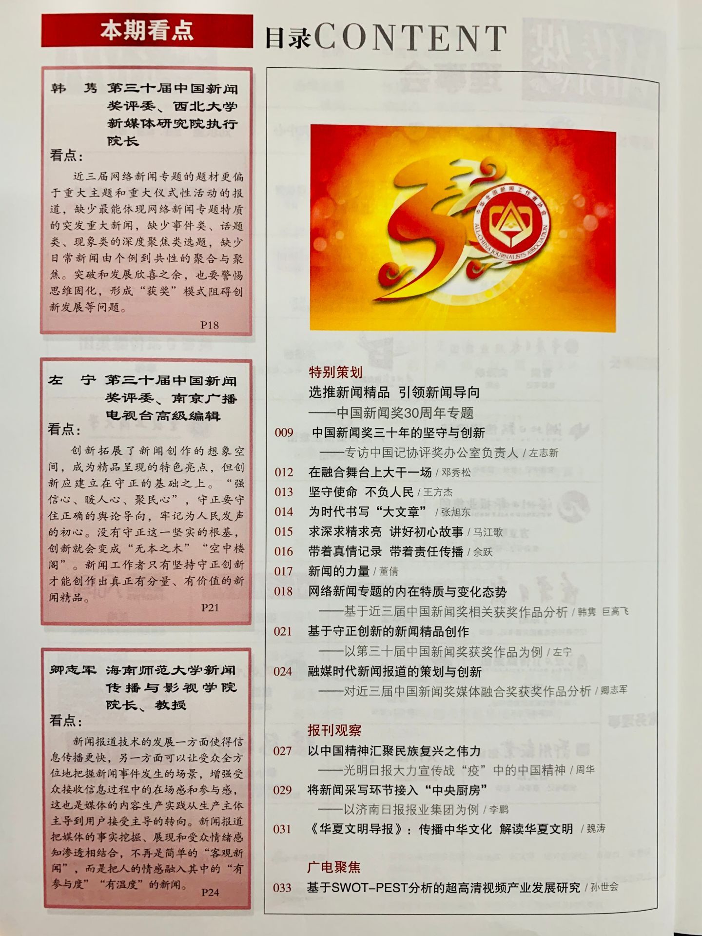 四川电影电视学院科研处