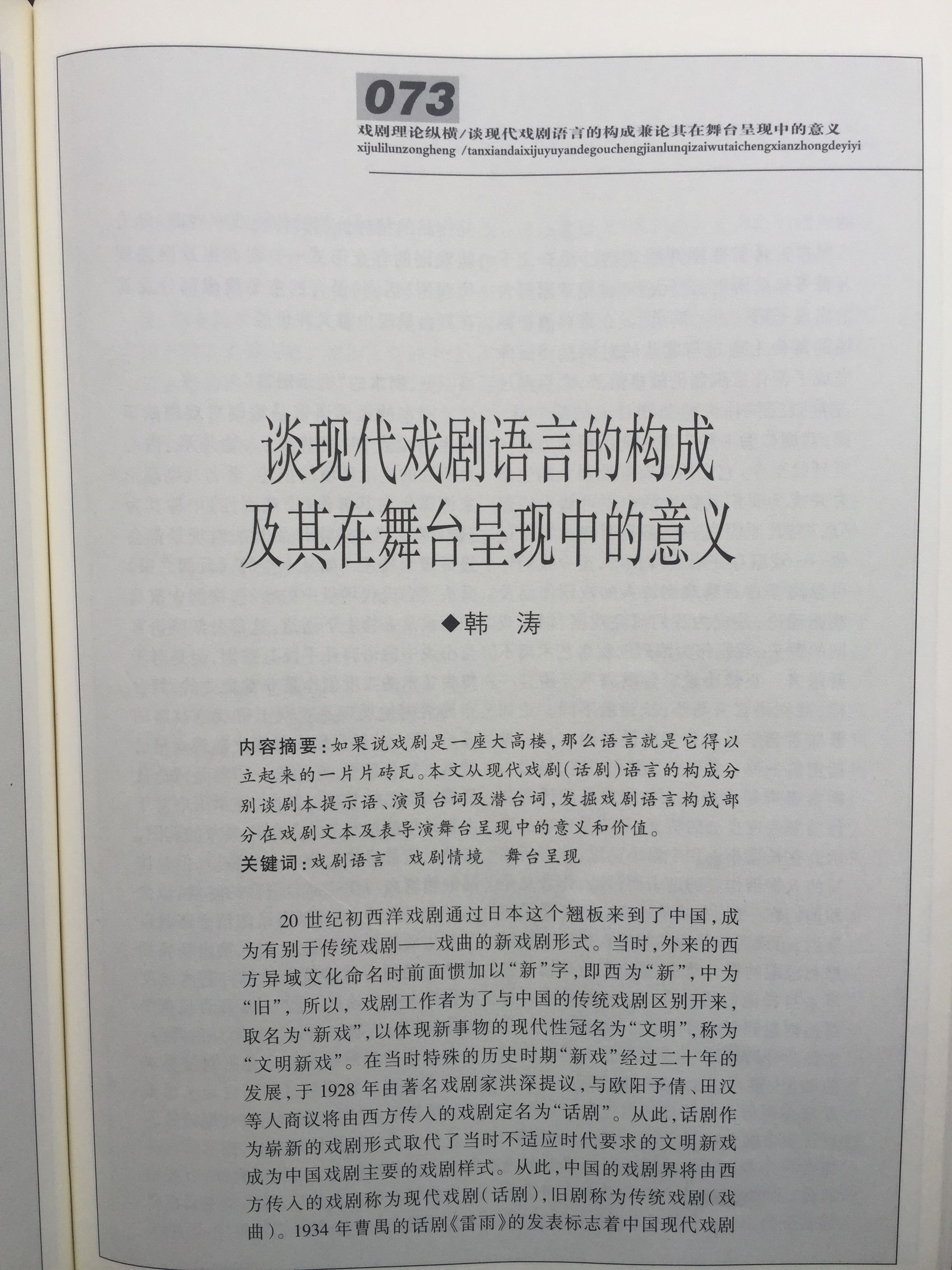 四川电影电视学院科研处