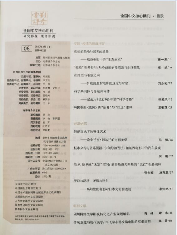 四川电影电视学院科研处