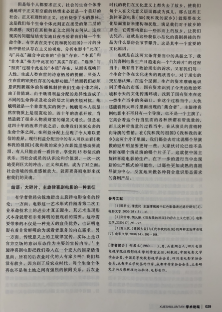 四川电影电视学院科研处