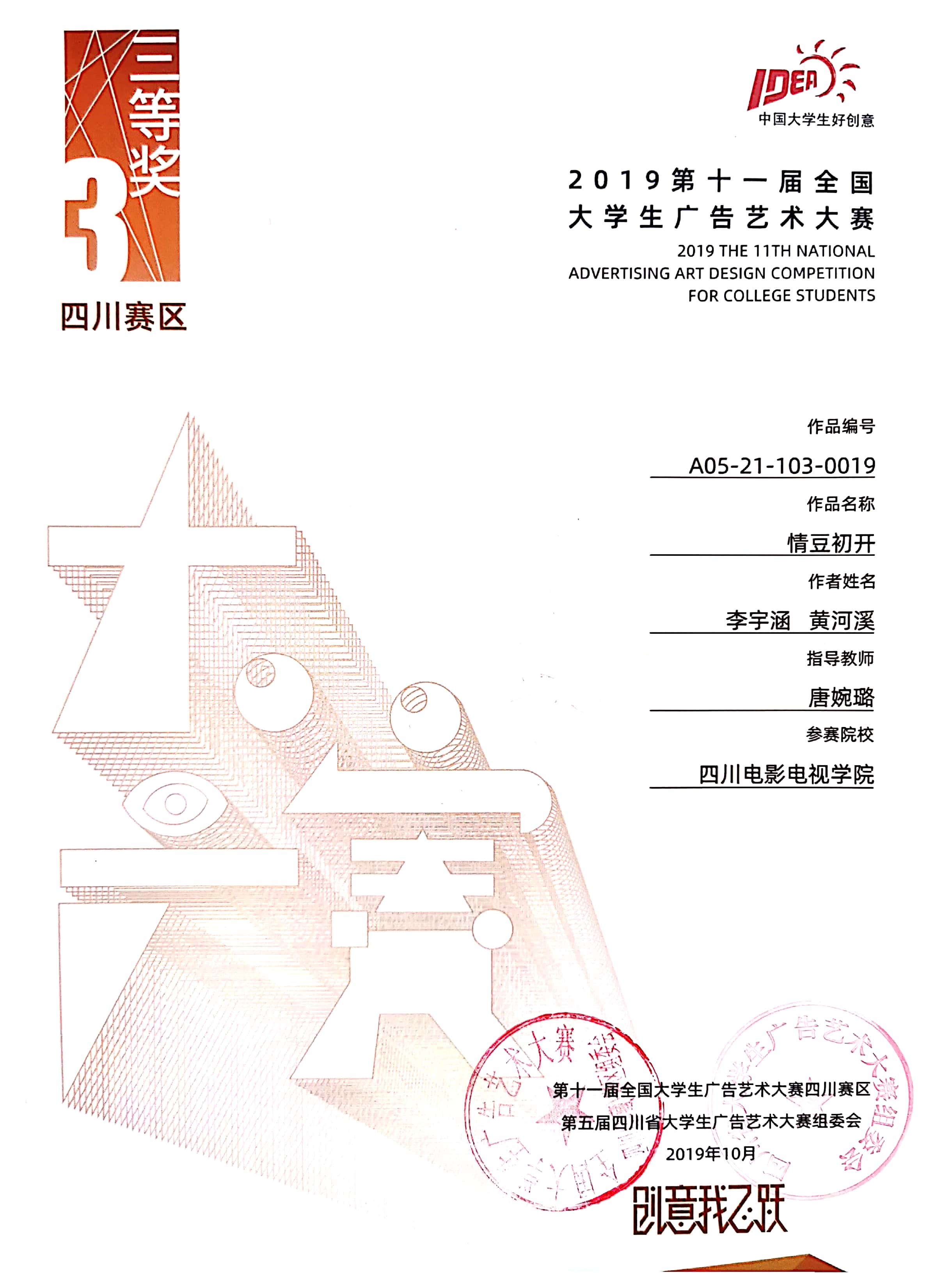 四川电影电视学院科研处