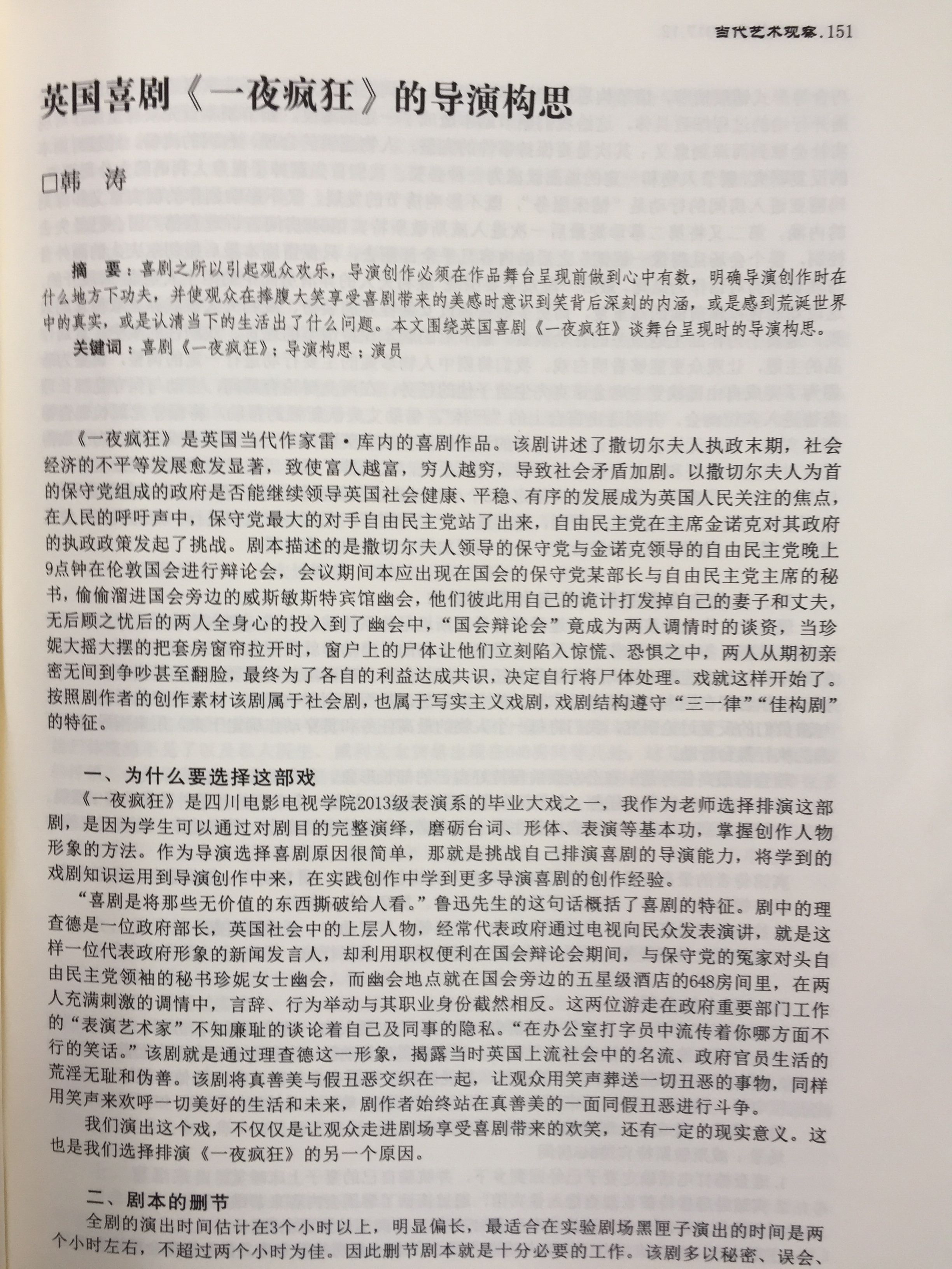 四川电影电视学院科研处