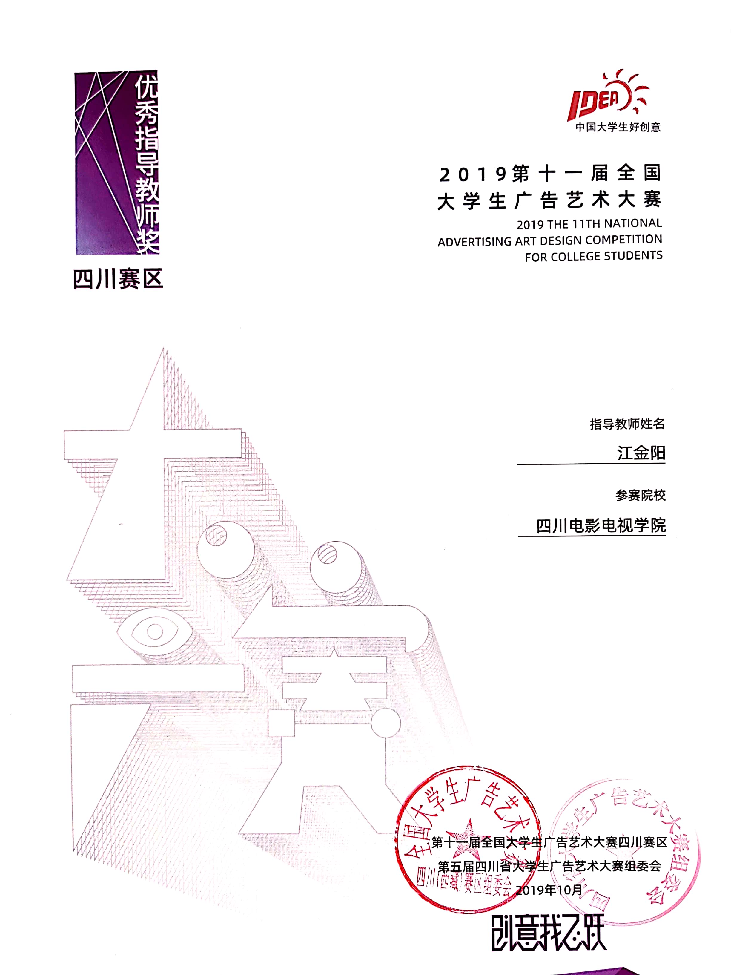四川电影电视学院科研处