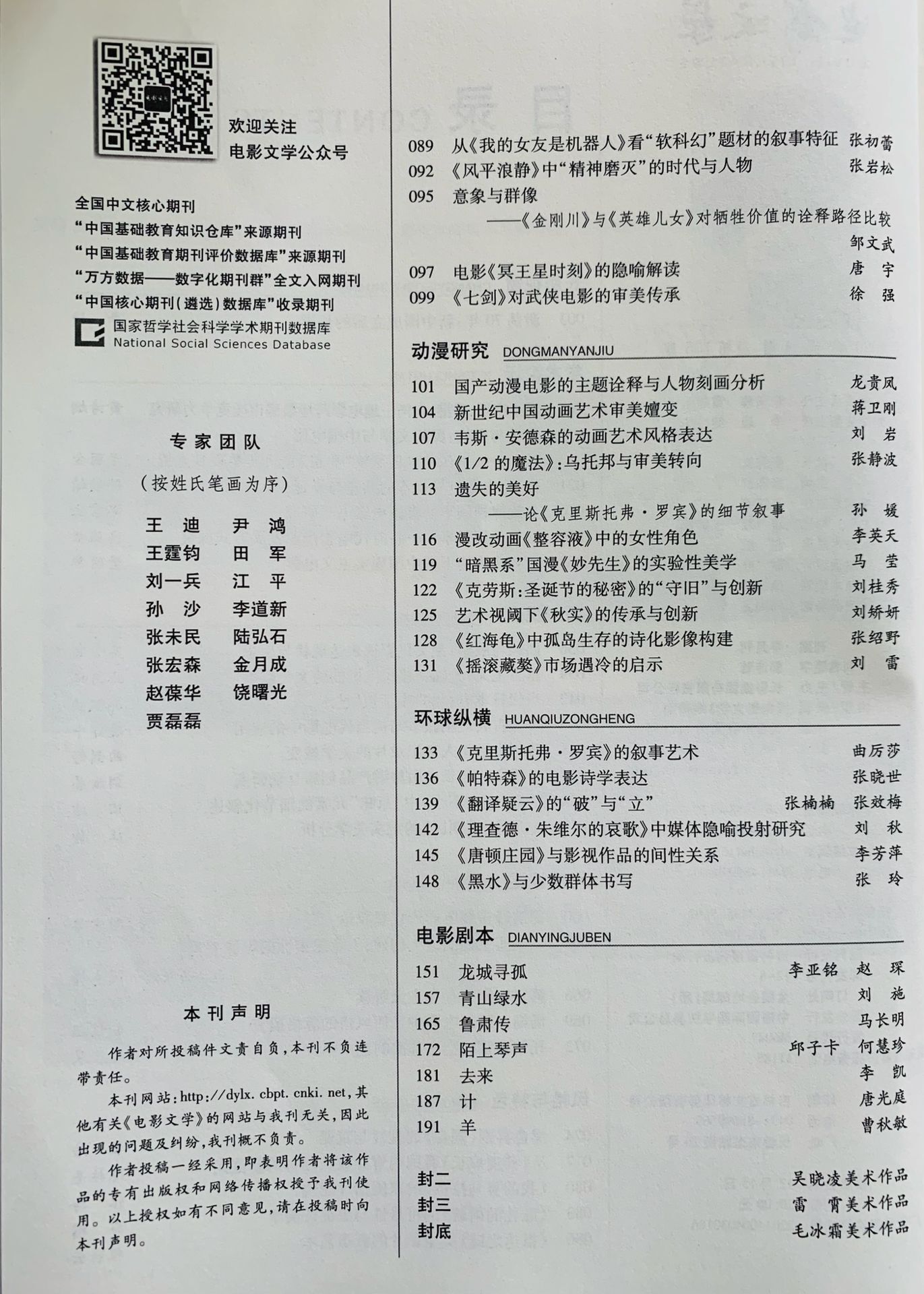 四川电影电视学院科研处