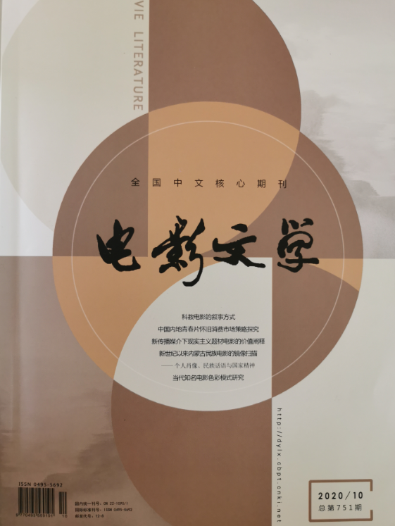 四川电影电视学院科研处