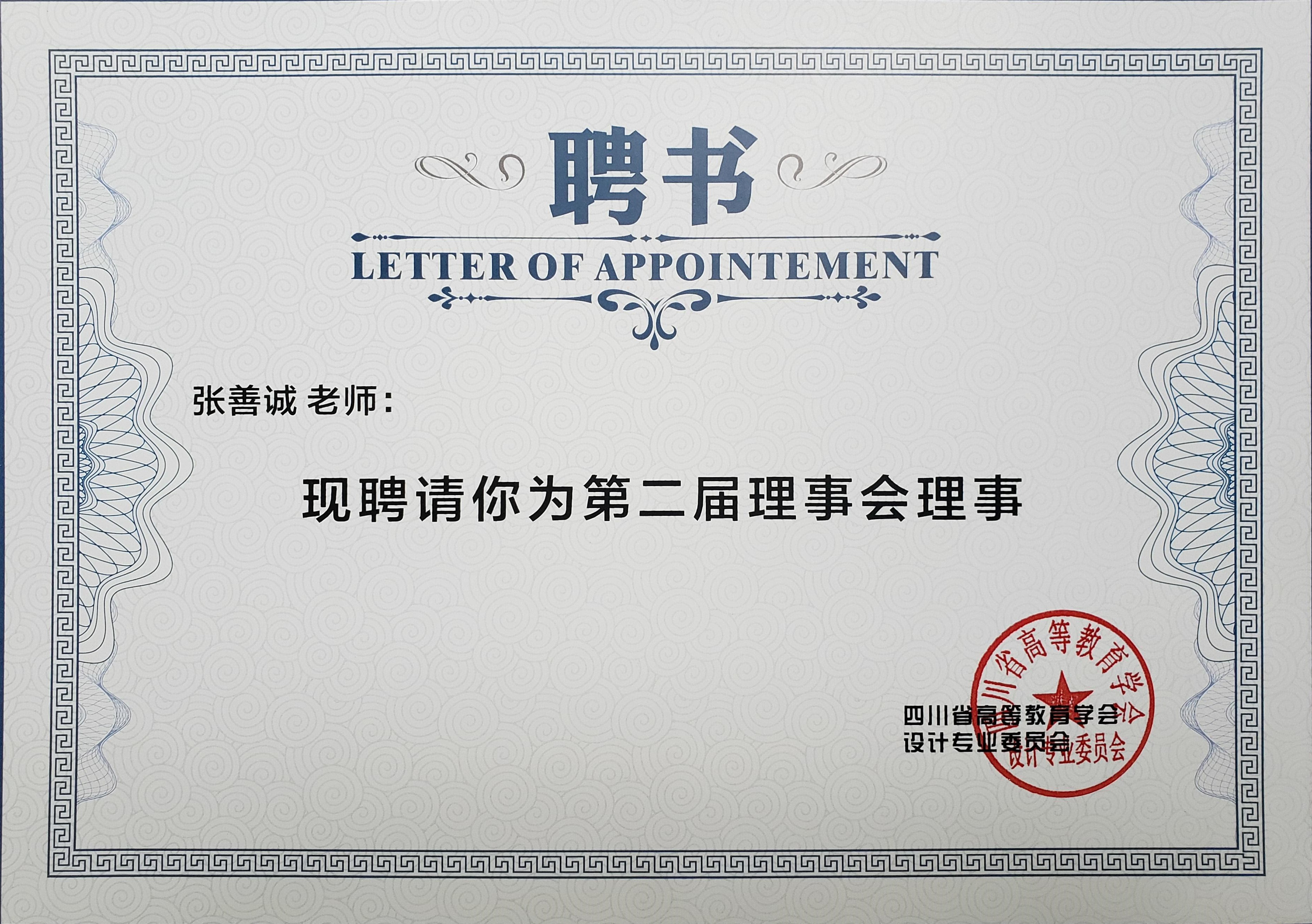 四川电影电视学院科研处