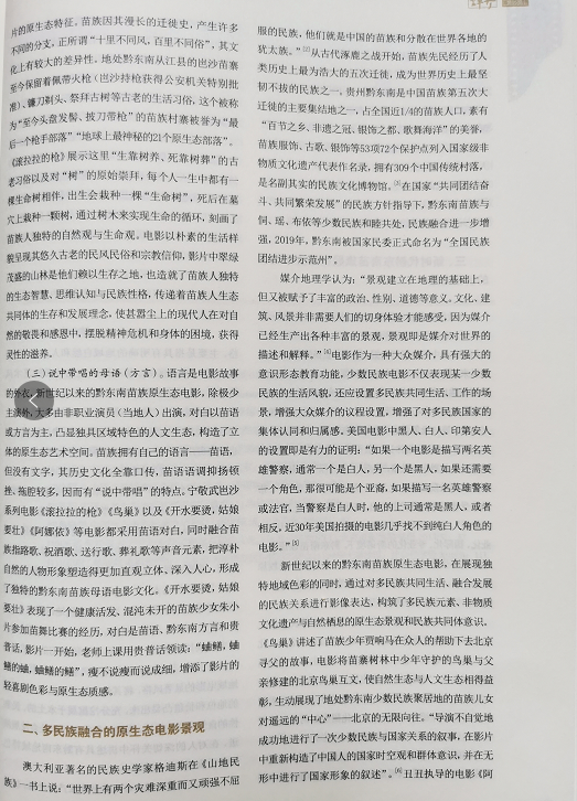 四川电影电视学院科研处