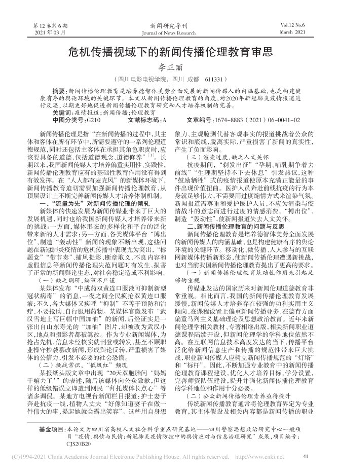 四川电影电视学院科研处