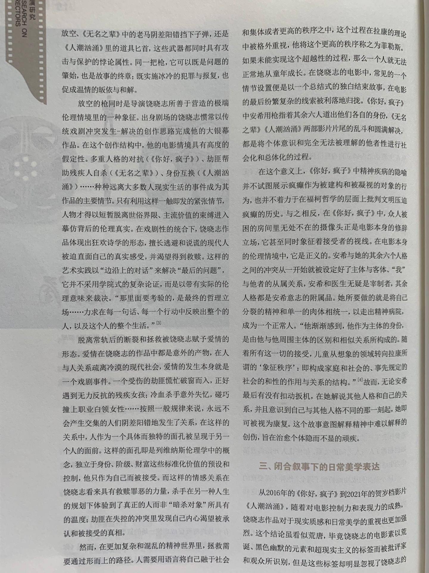 四川电影电视学院科研处