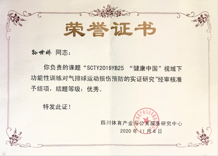 四川电影电视学院科研处