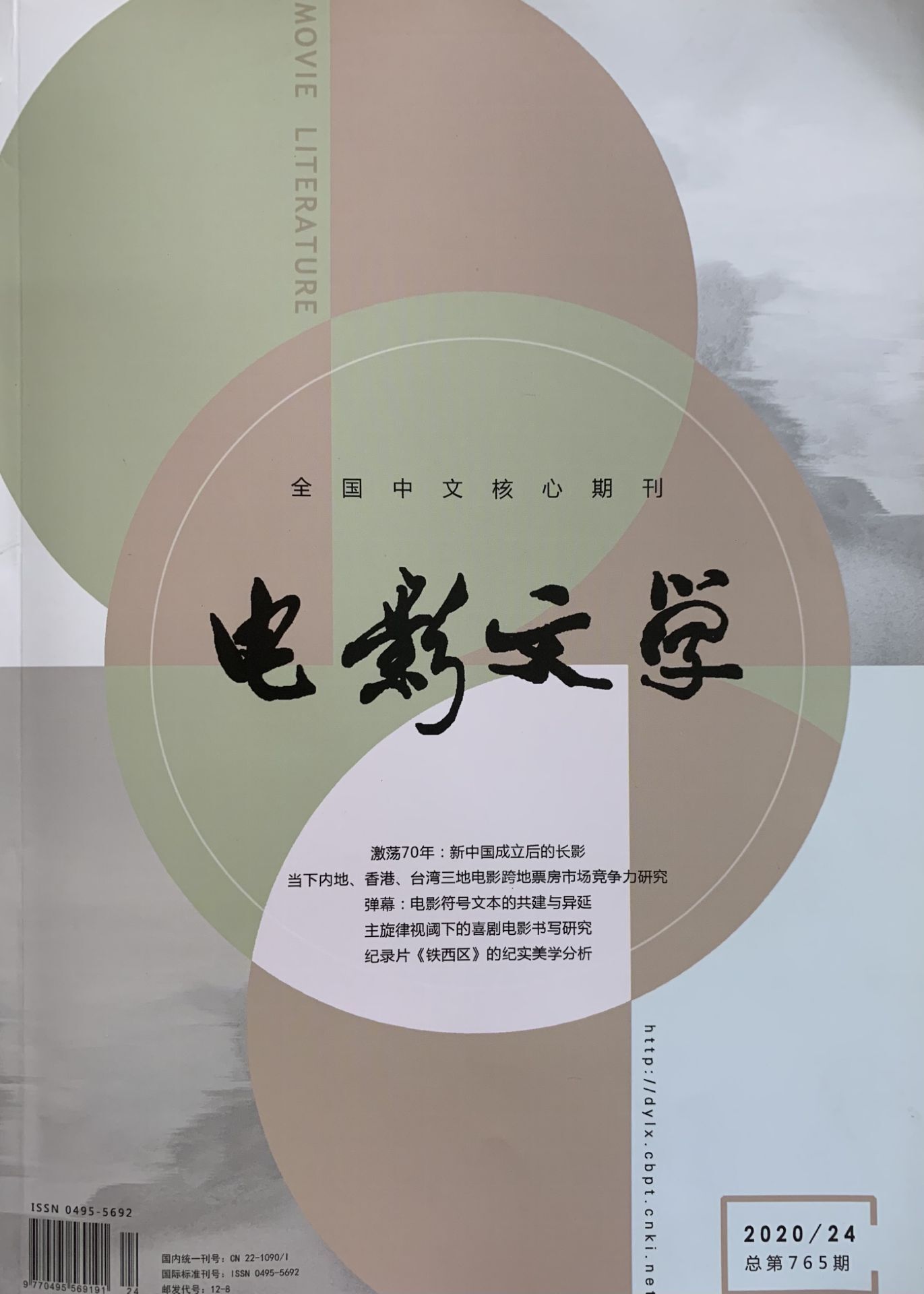 四川电影电视学院科研处