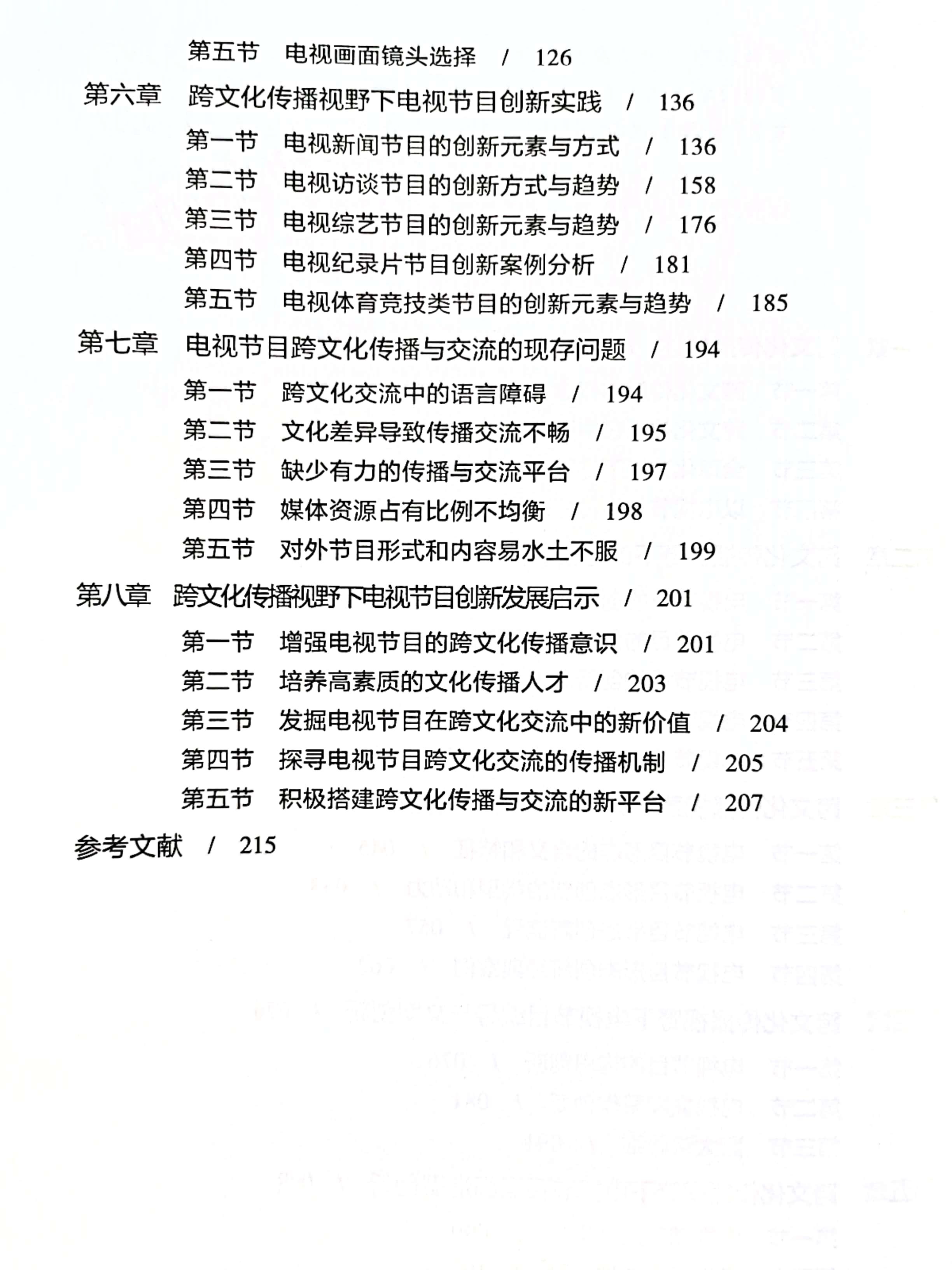 四川电影电视学院科研处