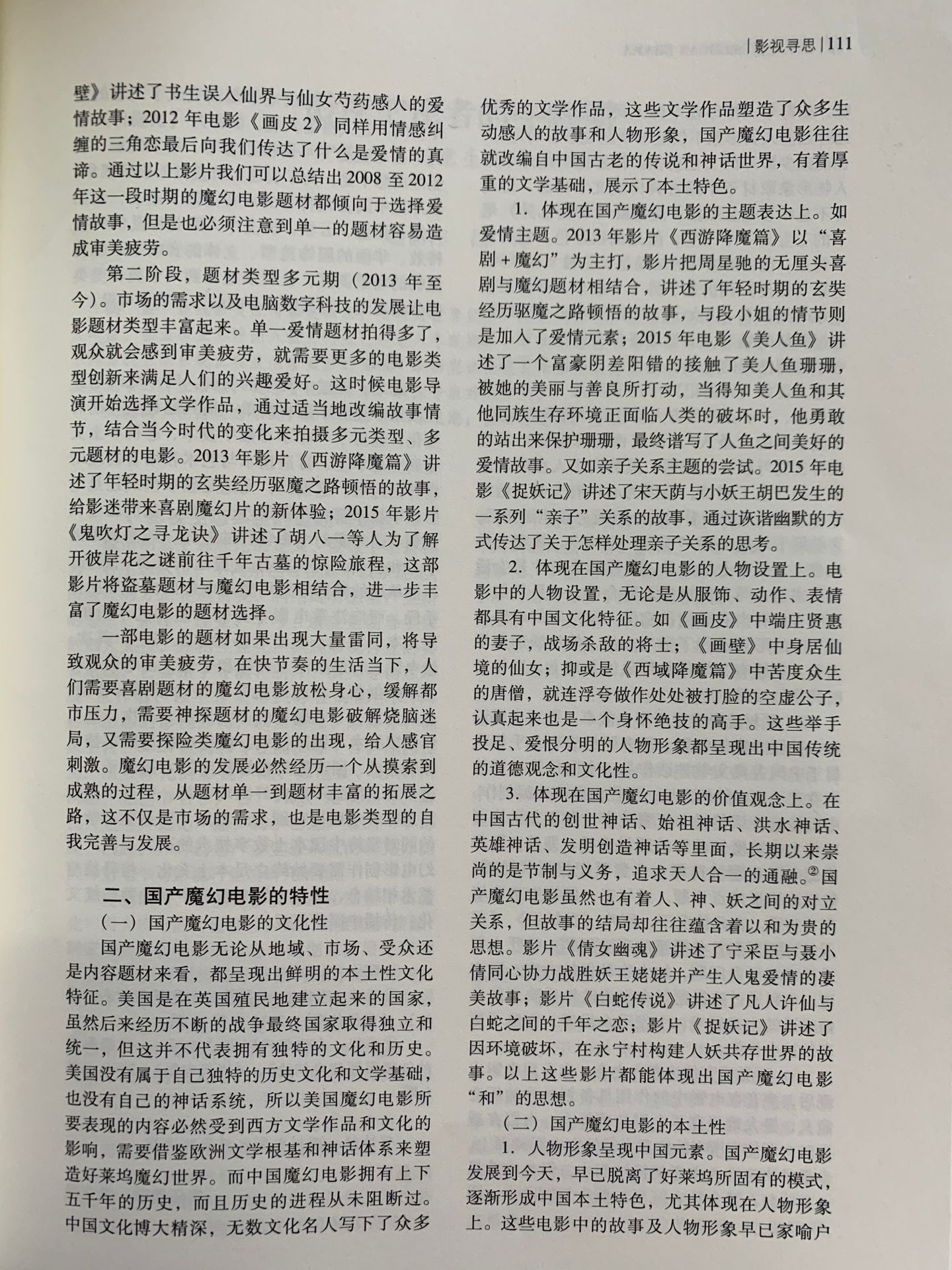 四川电影电视学院科研处