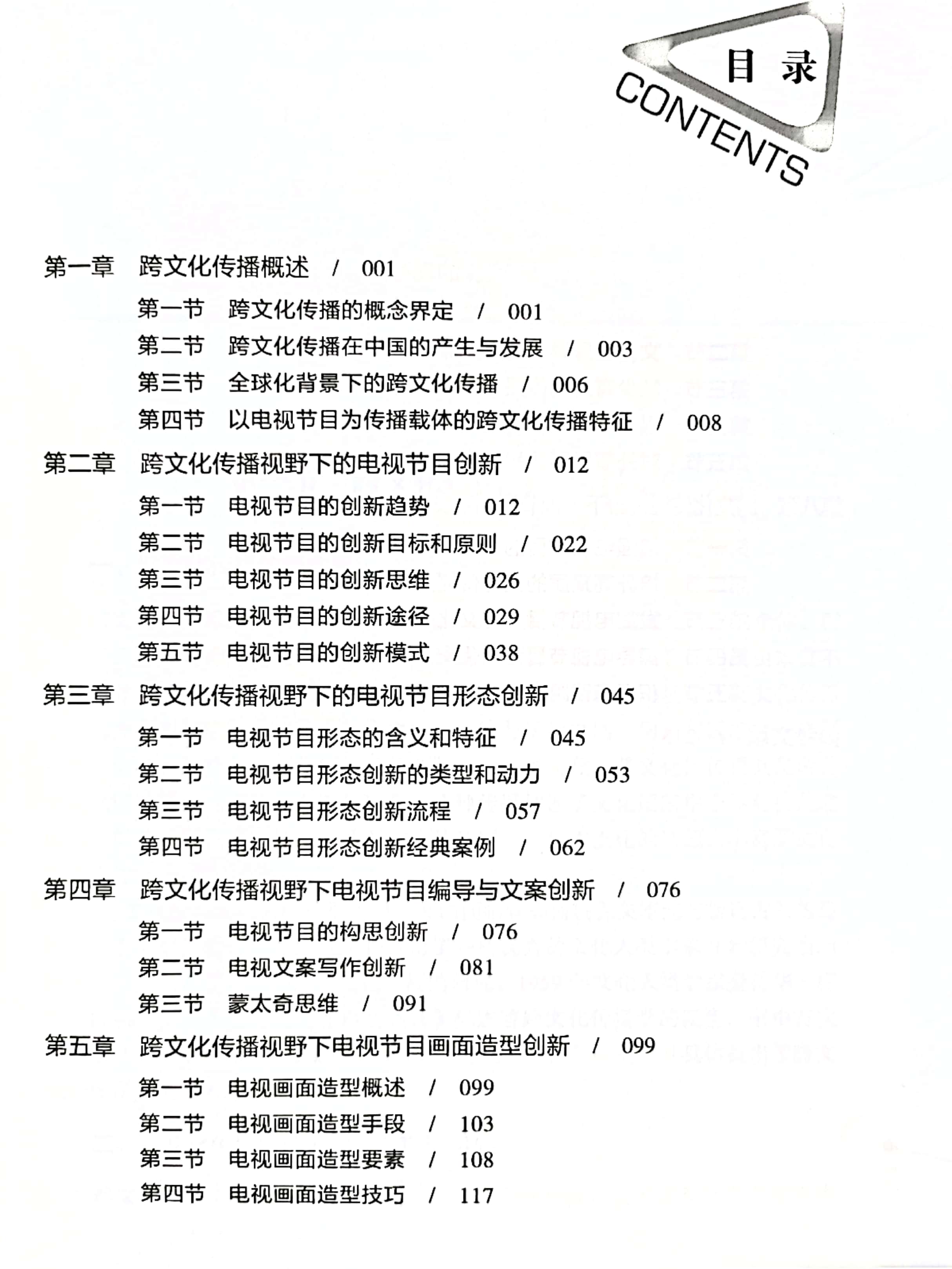 四川电影电视学院科研处