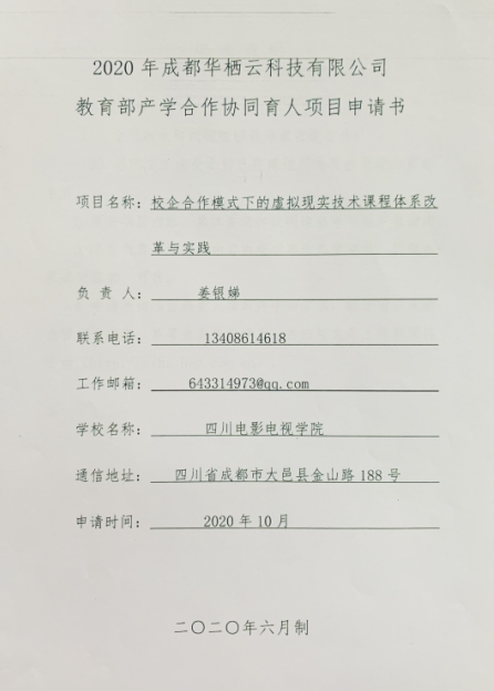 四川电影电视学院科研处