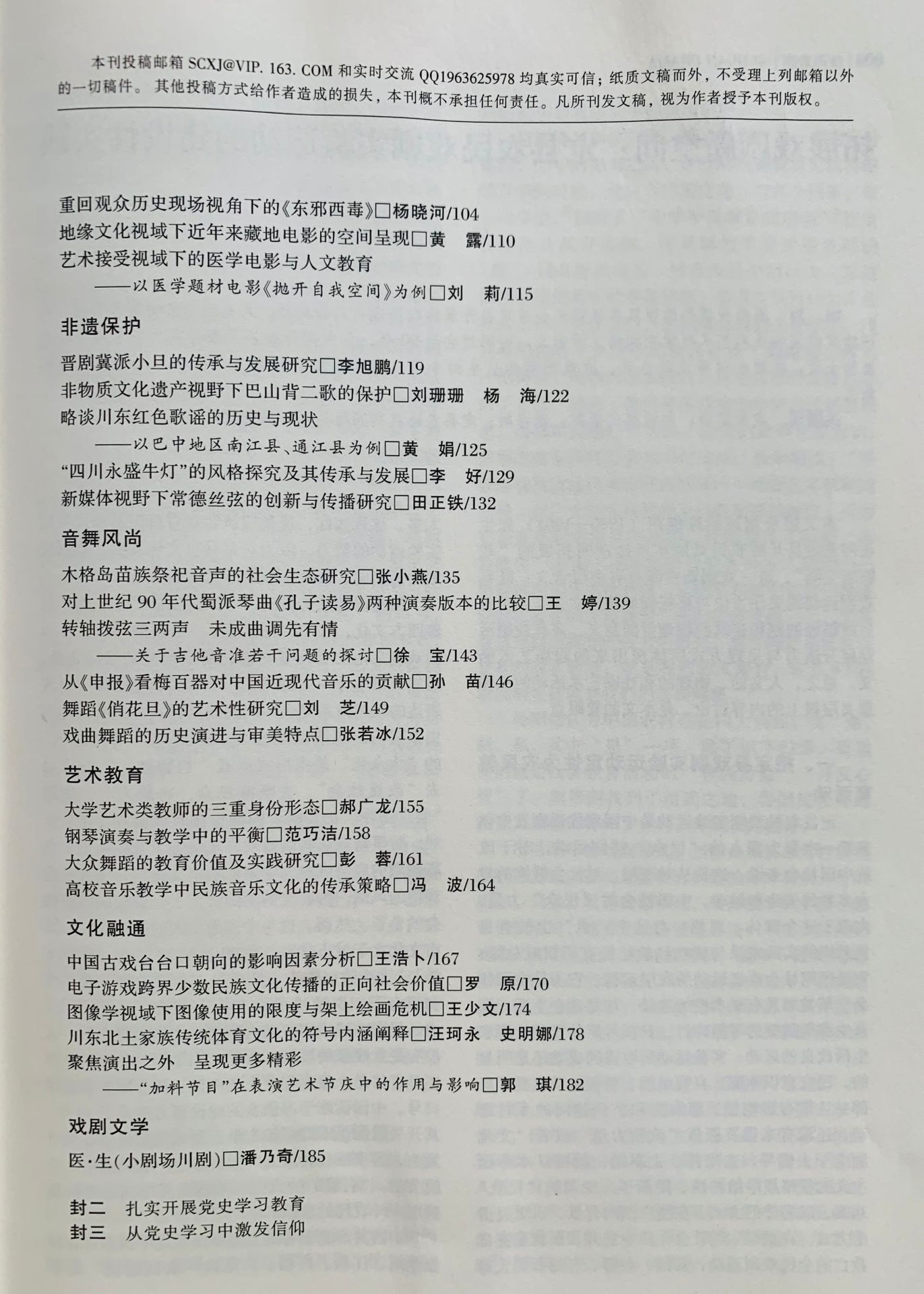 四川电影电视学院科研处
