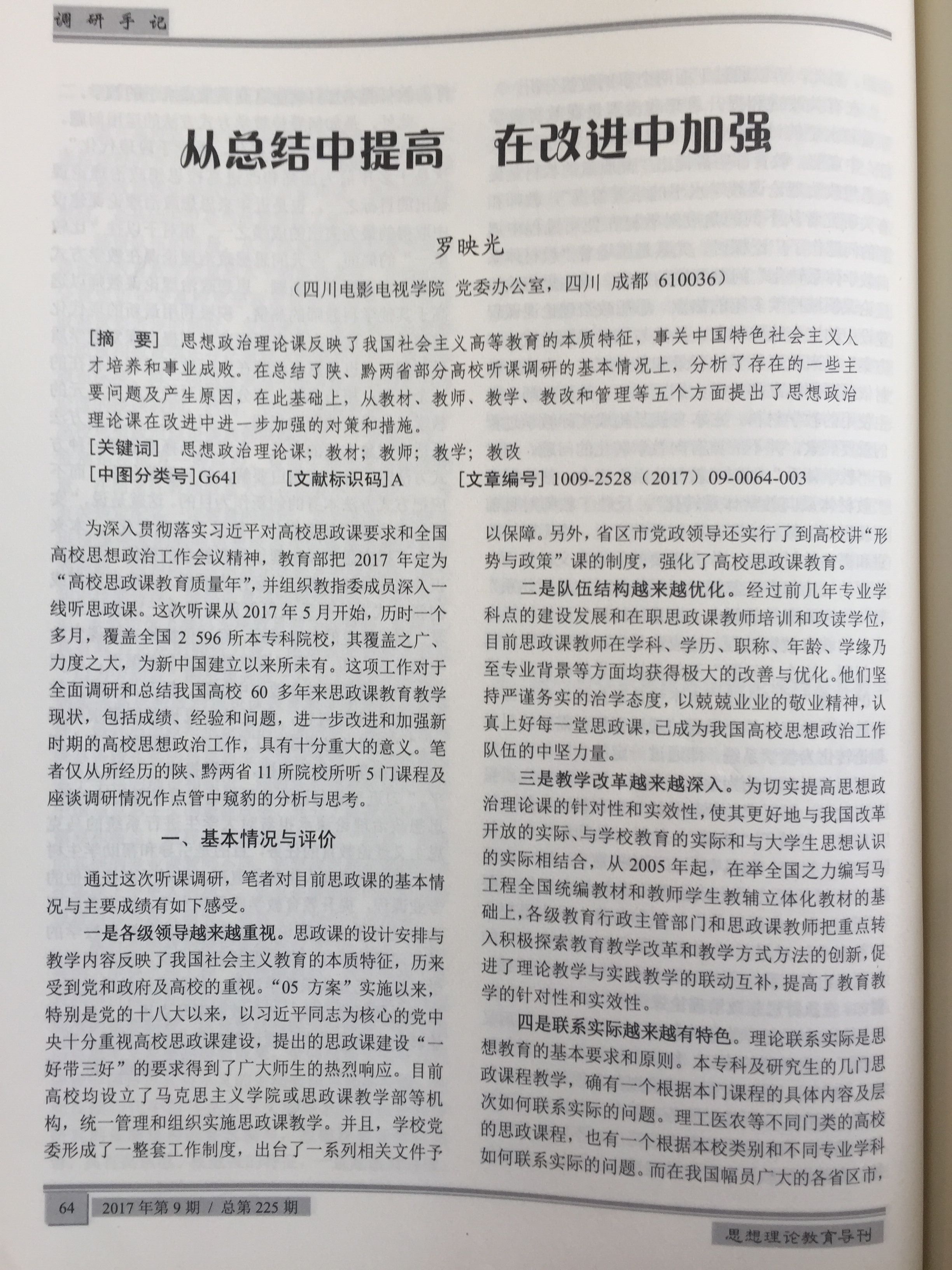 四川电影电视学院科研处