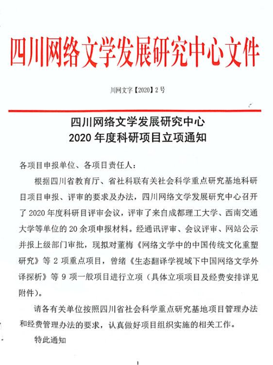 四川电影电视学院科研处
