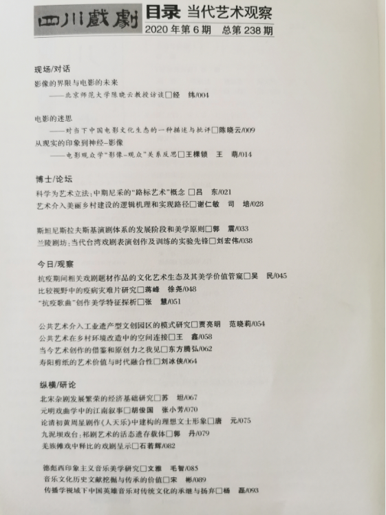 四川电影电视学院科研处