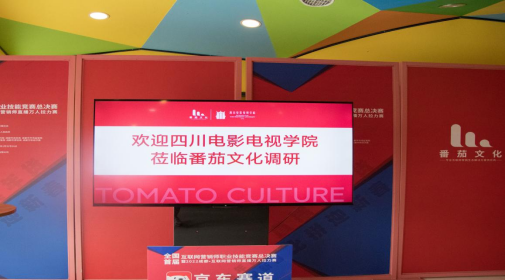 四川电影电视学院科研处