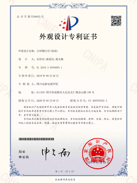 四川电影电视学院科研处