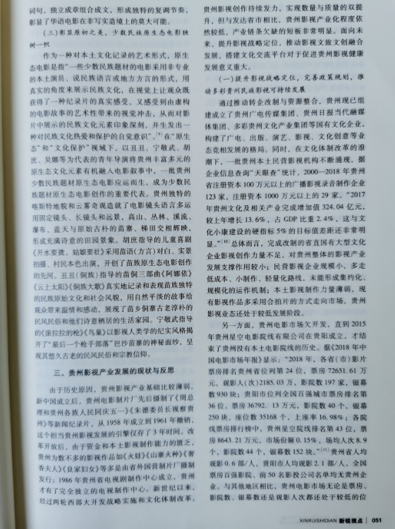 四川电影电视学院科研处