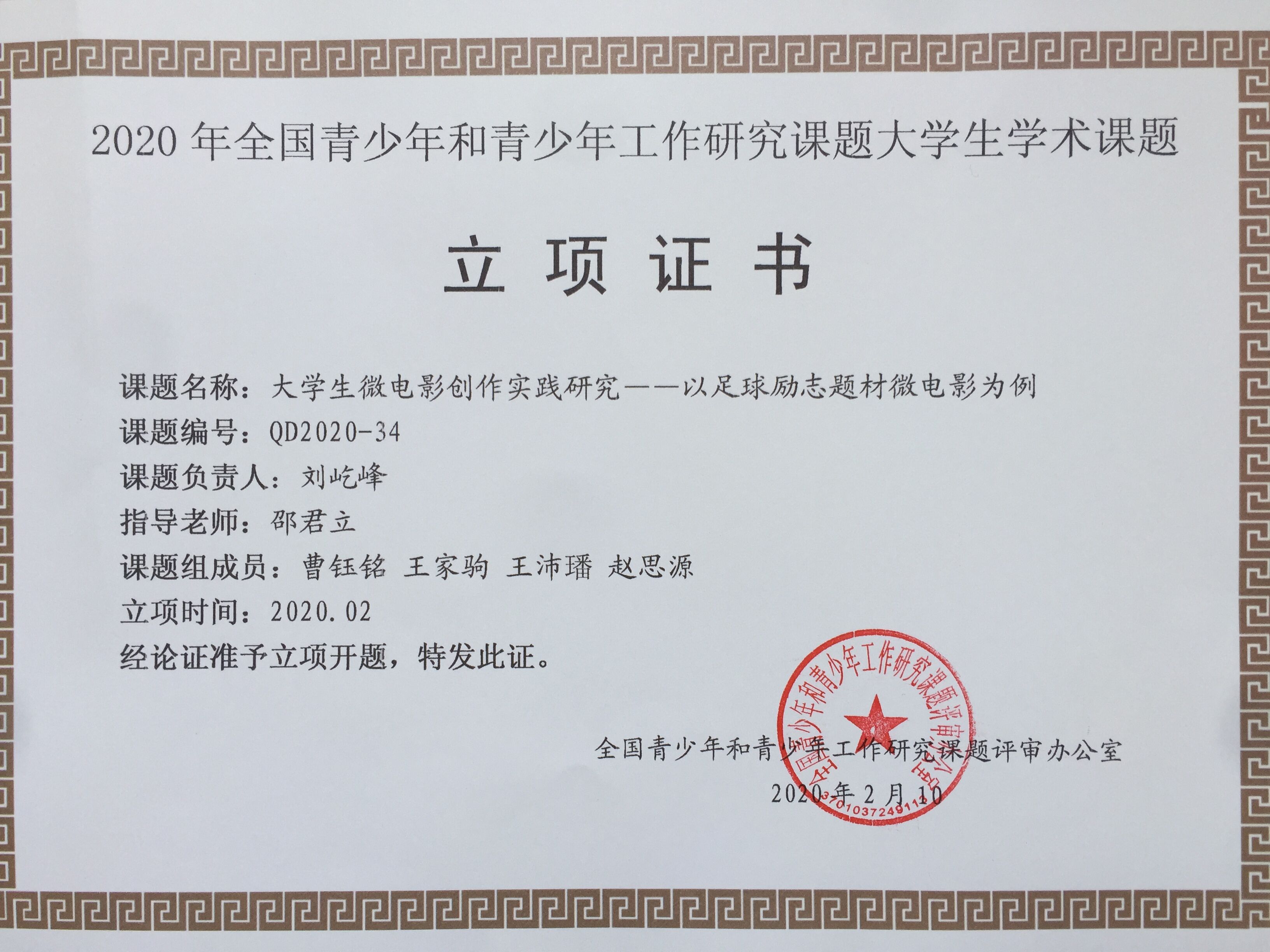 四川电影电视学院科研处