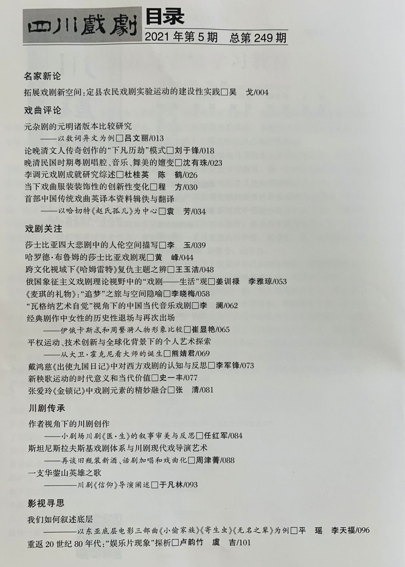 四川电影电视学院科研处
