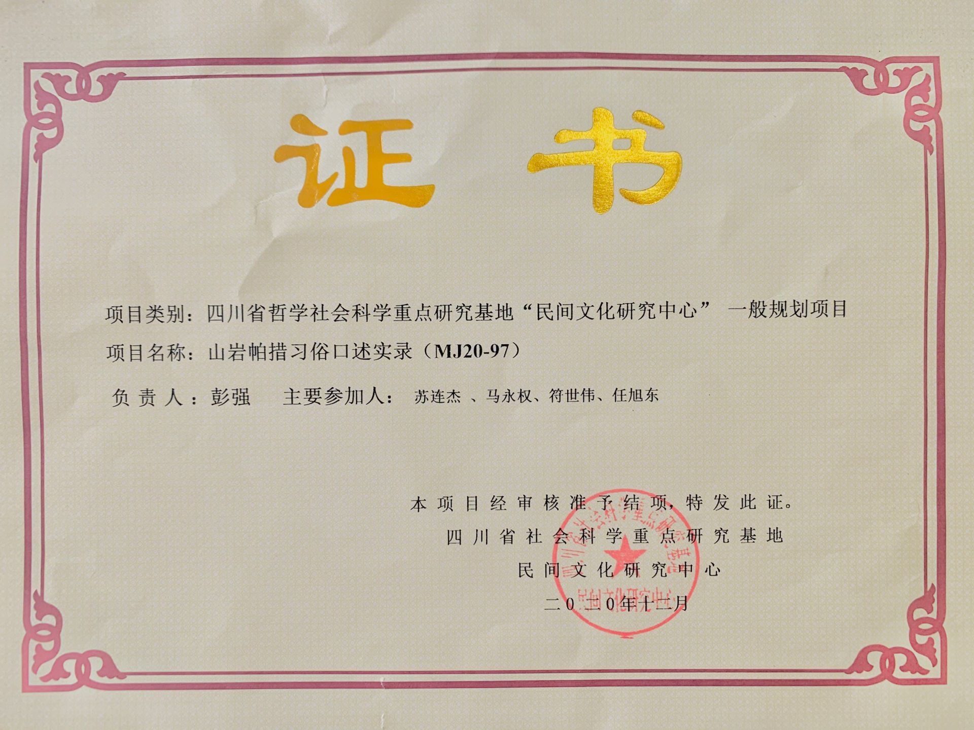 四川电影电视学院科研处