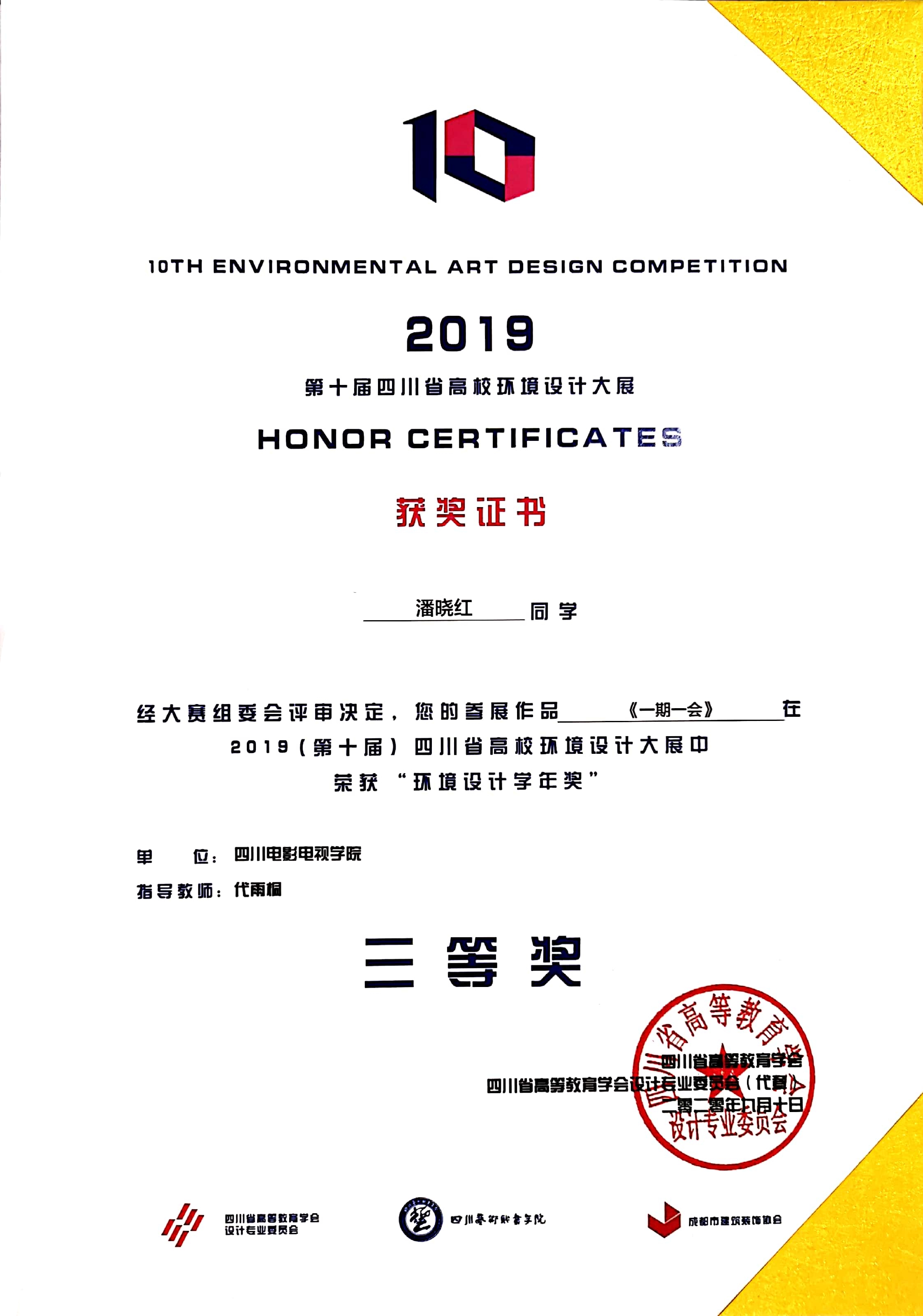 四川电影电视学院科研处