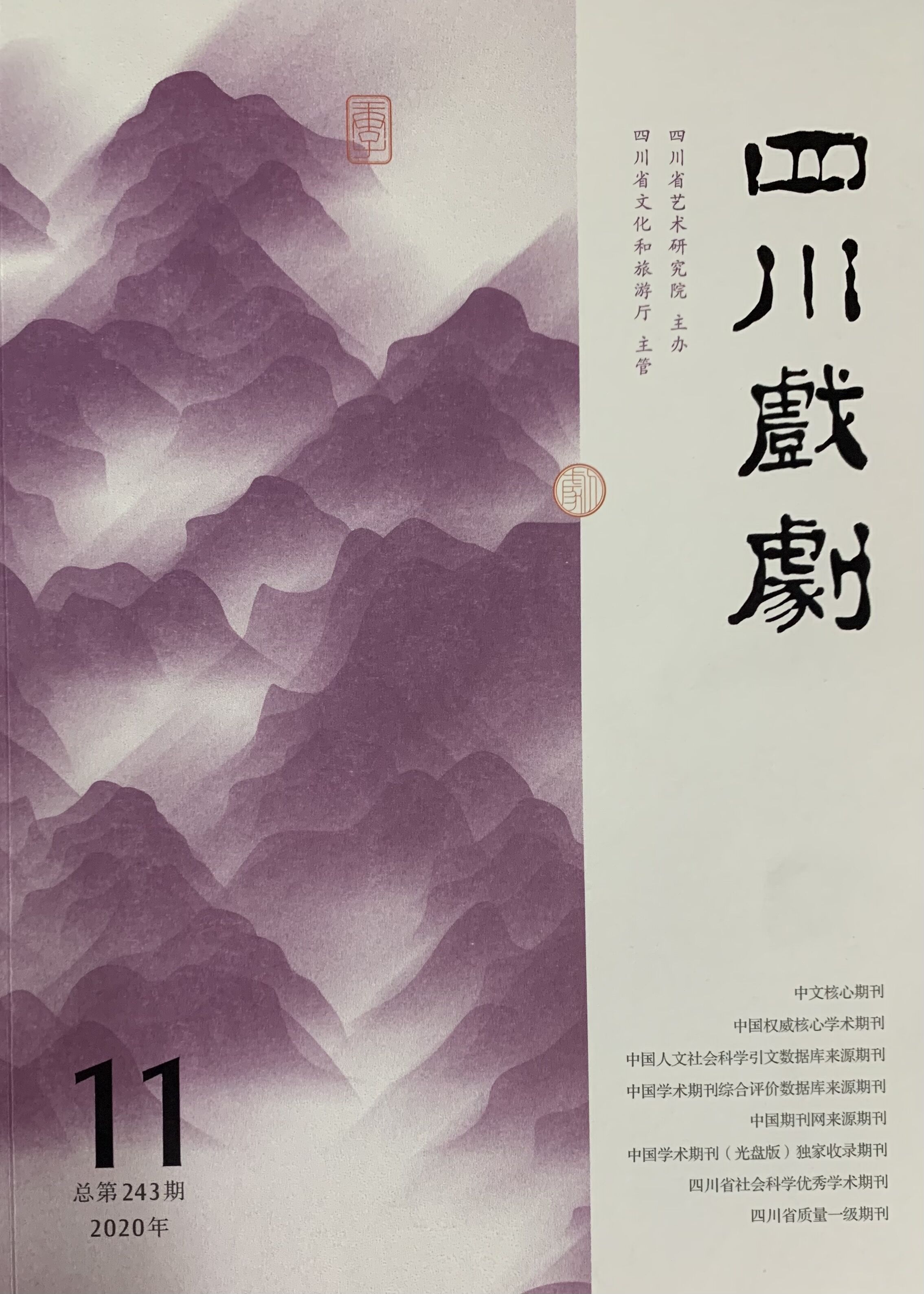 四川电影电视学院科研处