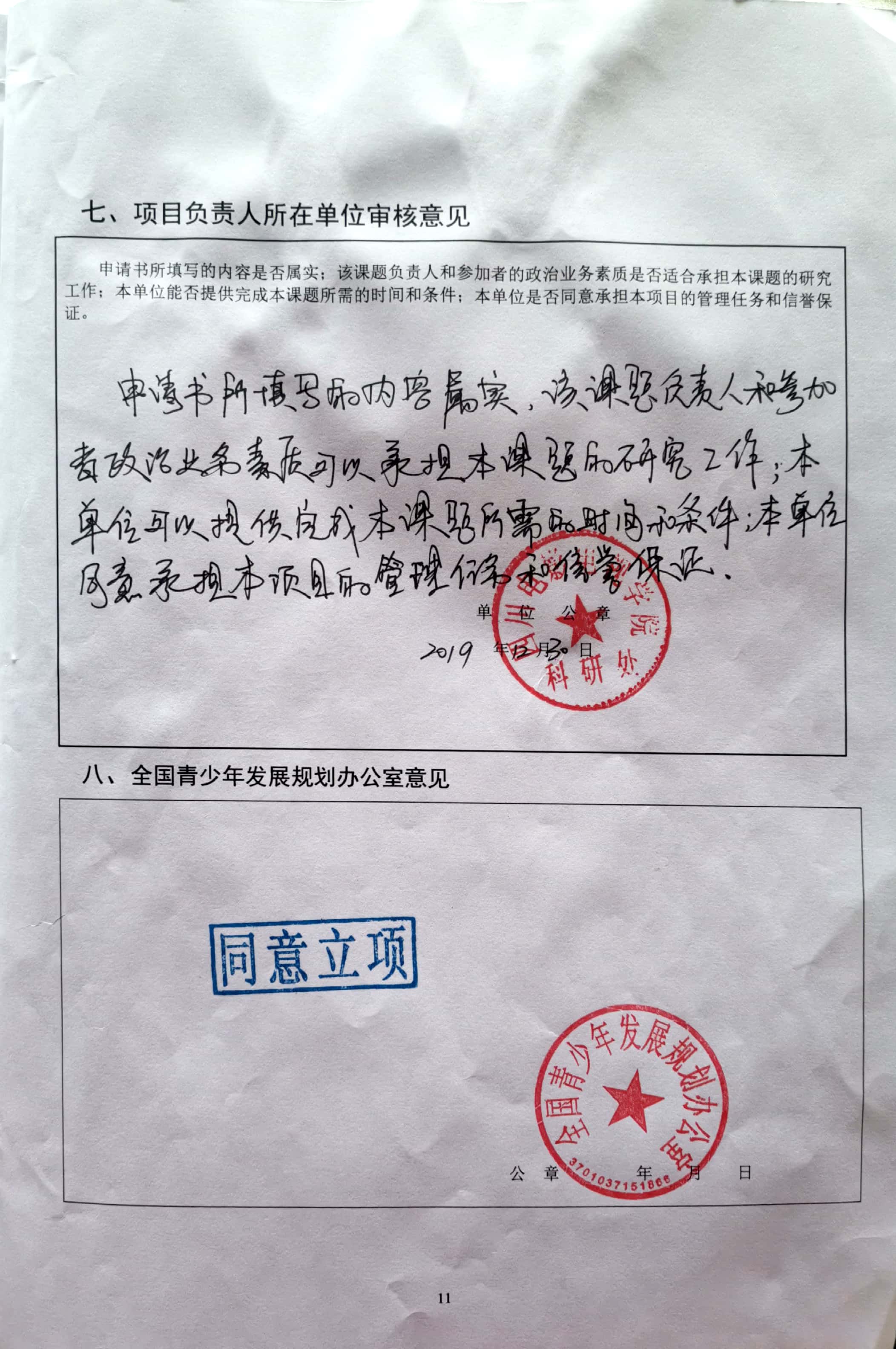 四川电影电视学院科研处