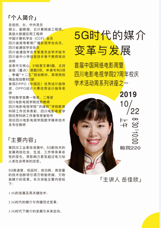 四川电影电视学院科研处