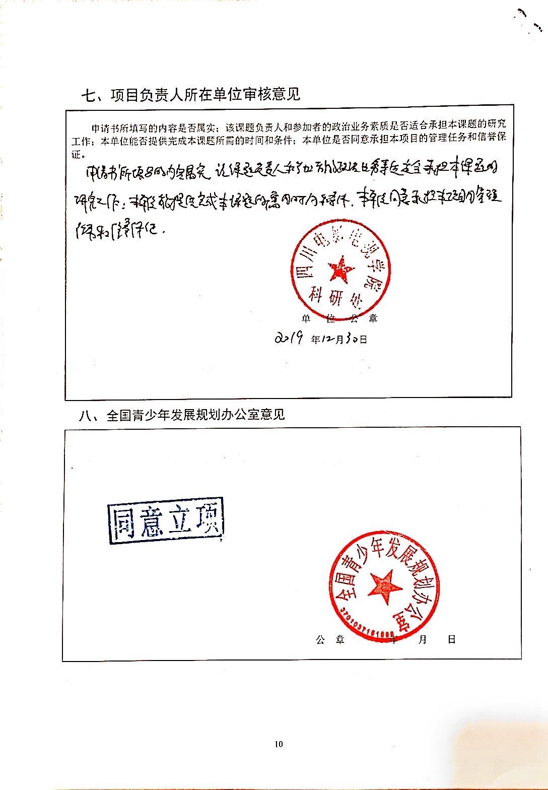 四川电影电视学院科研处
