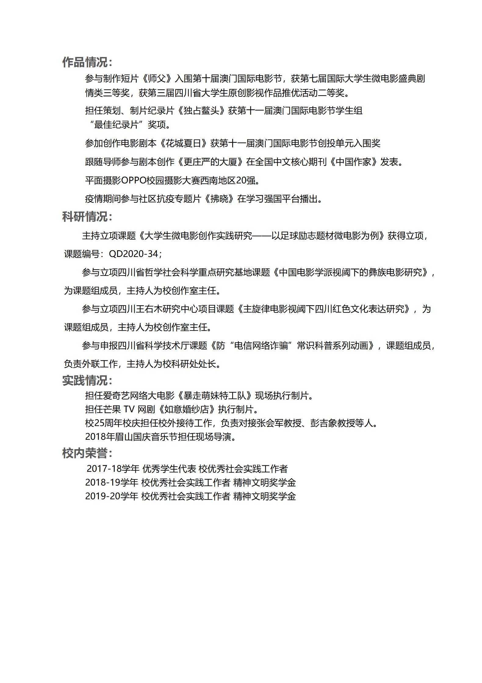 四川电影电视学院科研处