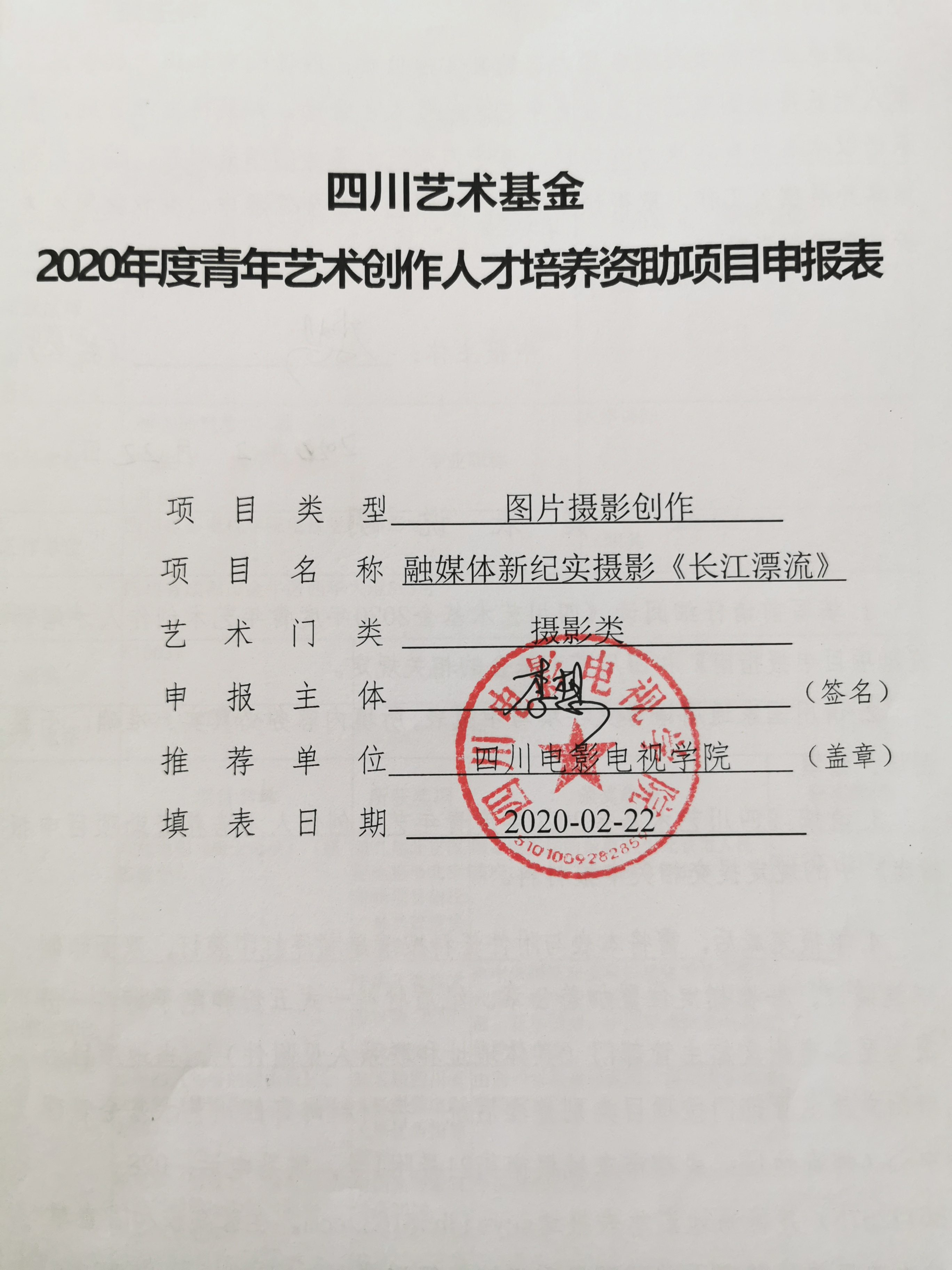四川电影电视学院科研处
