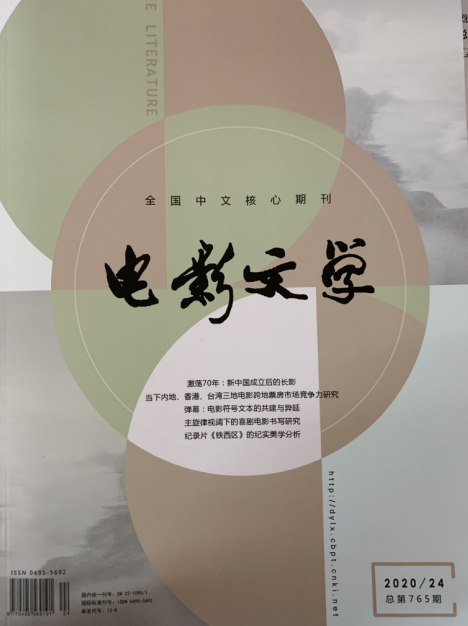 四川电影电视学院科研处