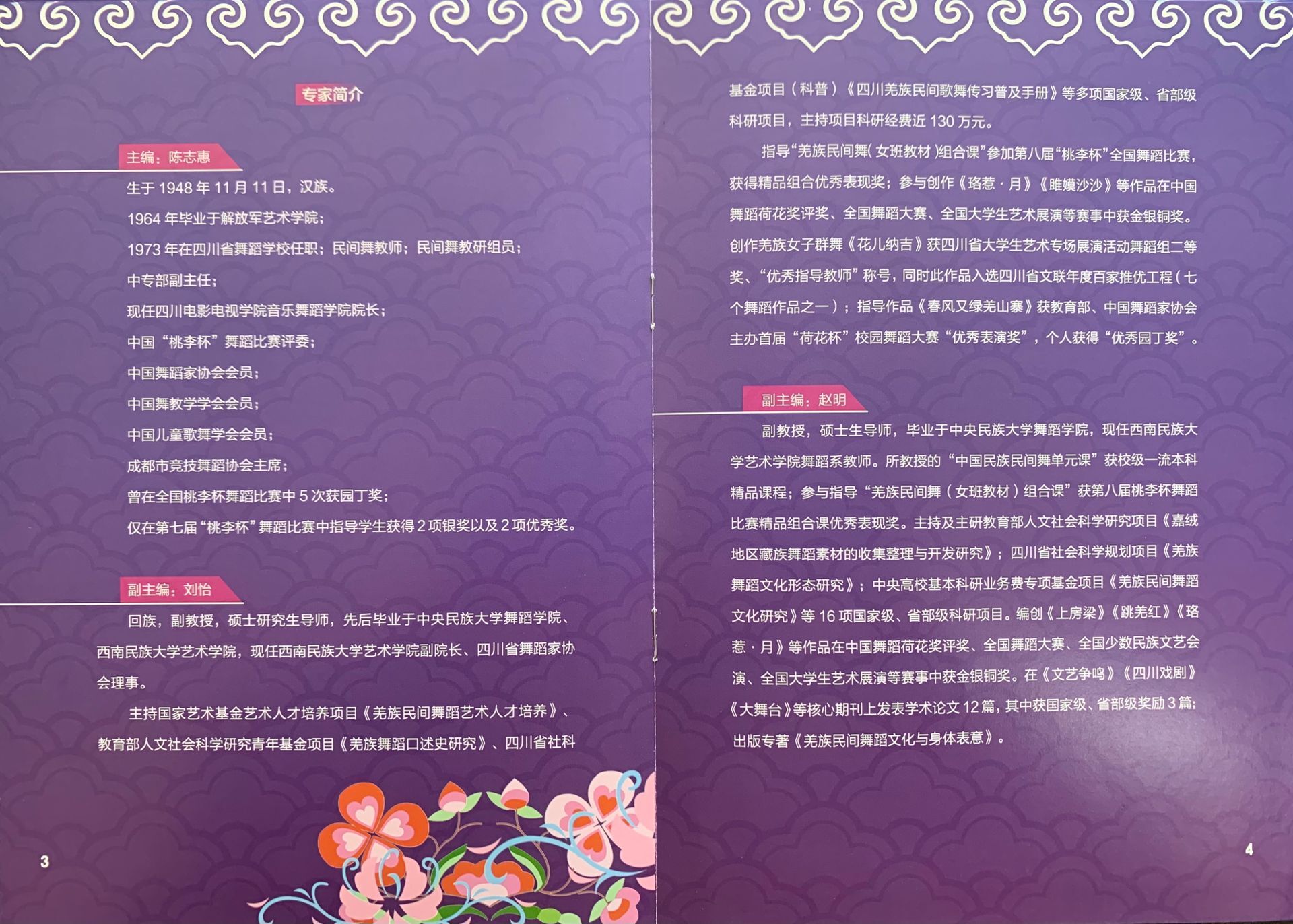 四川电影电视学院科研处