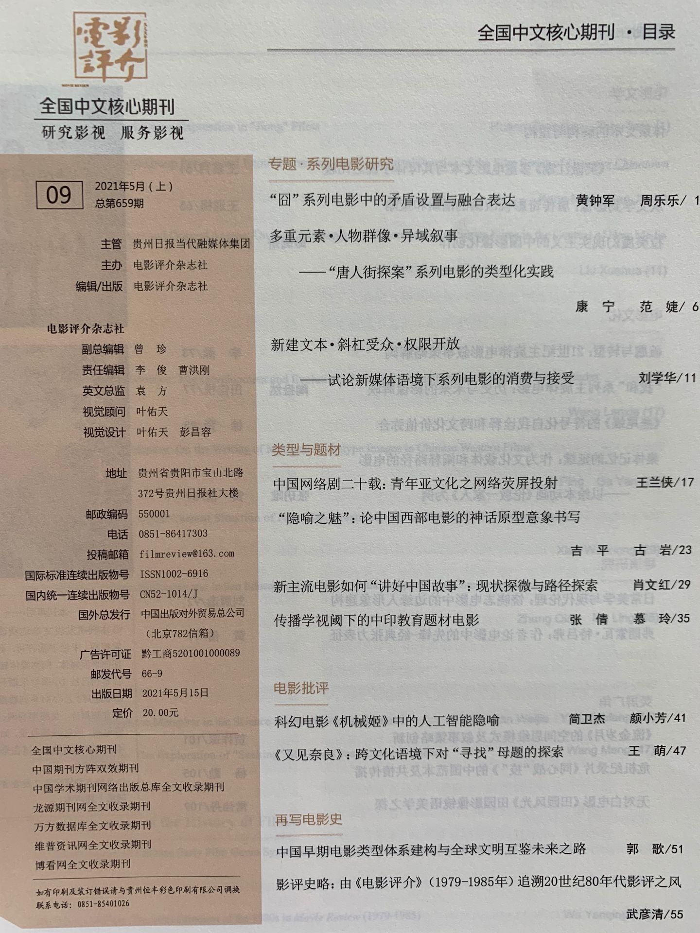 四川电影电视学院科研处