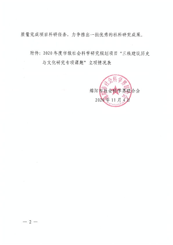四川电影电视学院科研处