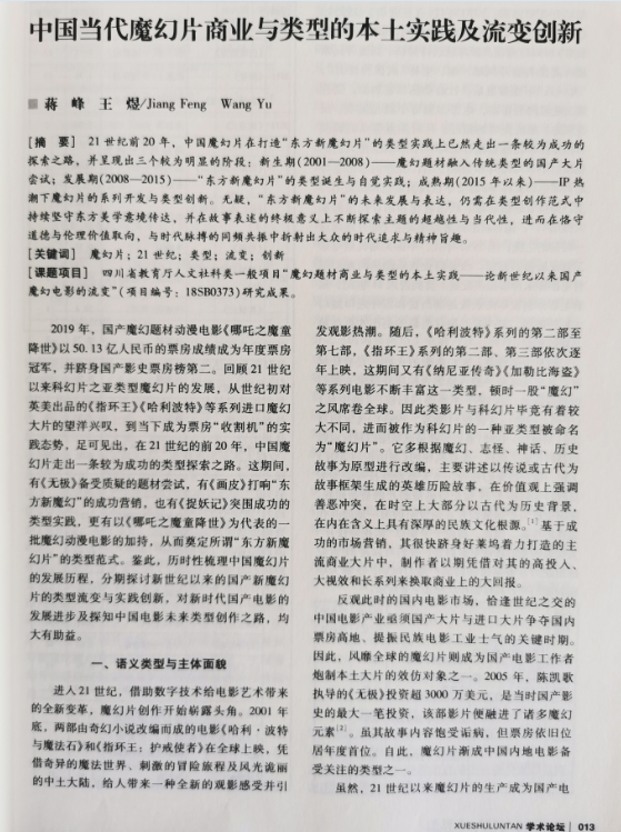 四川电影电视学院科研处