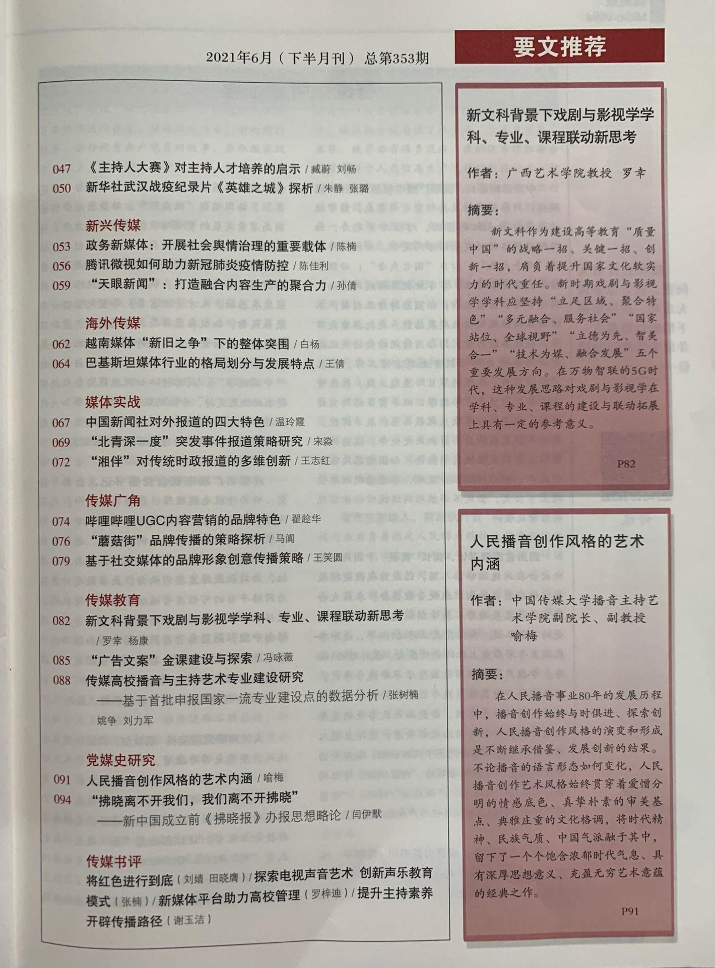 四川电影电视学院科研处